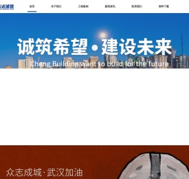 希达诚建 希达诚建