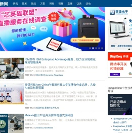 电子创新网 | 前瞻性战略资讯和产业精英的洞察力信息，你身边的创新电子设计顾问！