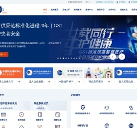 中国物品编码中心