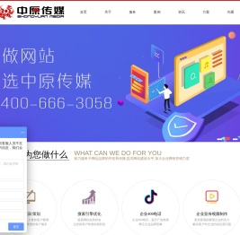 周口网站建设,网站制作,网络推广-周口中原传媒有限公司