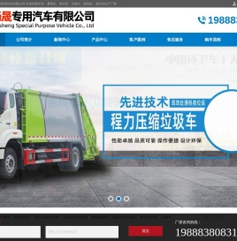 洒水车-压缩垃圾车-餐厨垃圾车-洗扫车-扫路车-环卫车生产厂家