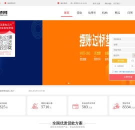 信用卡申请_银行贷款_贷款计算器_银桥网