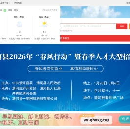 清河信息港-清河招聘找工作、找房子、找对象，清河综合生活信息门户！