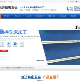 东莞精密零件加工-数控车床加工-手板模型-小批量CNC加工-驰迈精密五金制品