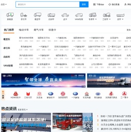 卡车之家-看车·买车·养车·聊车的商用车服务平台
