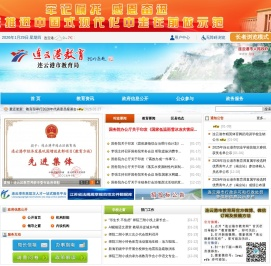 连云港市教育局 连云港市教育局