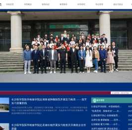 长沙医学院医学检验学院