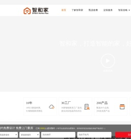 北京市智能家居-北京市小米米家生态智能家居-智和家