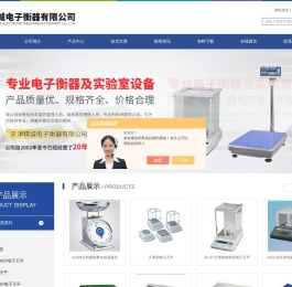 天津卖电子秤/电子天平厂家,维修地磅及电子秤-天津精诚电子衡器有限公司