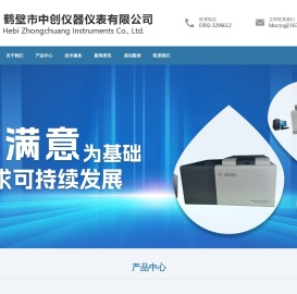 煤炭化验设备|煤炭检验设备|煤质化验仪器|煤质分析仪器|煤炭热值检验仪器-鹤壁市中创仪器仪表有限公司
