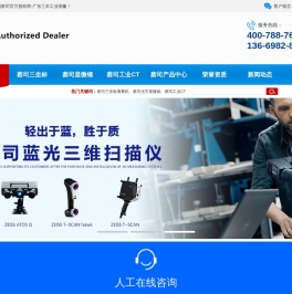 蔡司三坐标-影像测量机-3D扫描仪-蔡司显微镜-扫描电镜-工业CT-ZEISS授权代理商三本工业测量