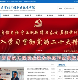 甘肃畜牧工程职业技术学院