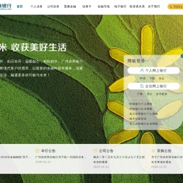 广州农村商业银行股份有限公司-首页