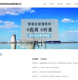 北京华软恒信科技发展有限公司