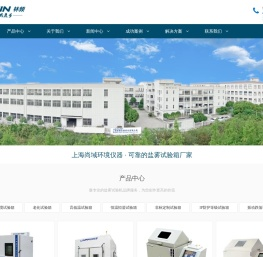 盐雾试验箱_盐雾试验机_盐雾实验箱哪个品牌好 - 尚域厂家