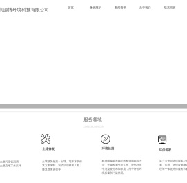 土壤污染状况调查、场地调查、土壤修复-南京源博环境科技有限公司