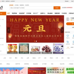 我要美味网-美味网-美食行业采购批发平台