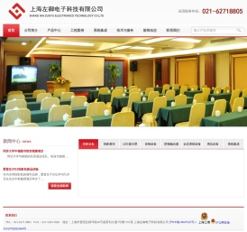 投影机_音响设备_多媒体会议室_拼接融合_LED大屏-上海左御电子科技有限公司