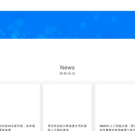 零空科技有限公司