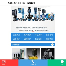 革德环保科技（上海）有限公司