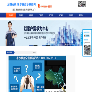 净水器服务网|净水器滤芯|净水器维修|净水器安装-净水器维修|净水器售后电话|净水器安装