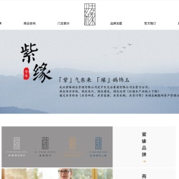 武汉紫缘酒店管理有限公司