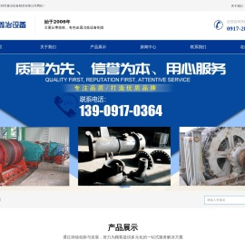 首页-宝鸡市鑫冶设备制造有限公司