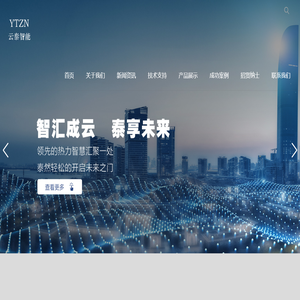 云泰智能科技