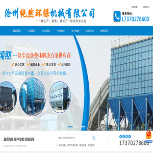 布袋除尘器,光氧净化器,催化燃烧设备_沧州纯然环保机械有限公司