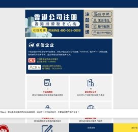 香港公司注册|代理注册香港公司|香港离岸银行开户 - 卓信企业