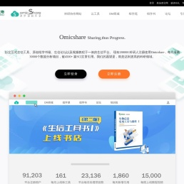 OmicShare 基迪奥生物信息云平台