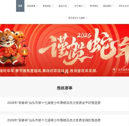 汕头围棋协会_汕头围棋协会 汕头围棋协会_汕头围棋协会