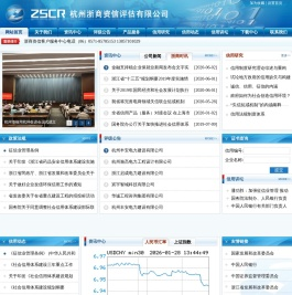 杭州浙商资信评估有限公司
