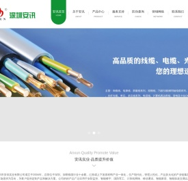 光纤光缆|光纤配件|弱电线缆|机器人电缆|拖链电缆|安讯电缆|深圳安讯