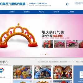 西安蓝天气模婚庆用品有限公司