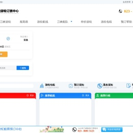 三峡旅游预订_长江三峡旅游船票预定_长江豪华游轮船票报价