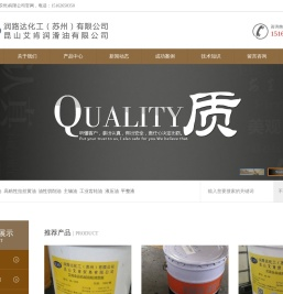 苏州液压油,苏州工业齿轮油, 苏州润滑脂--润路达化工(苏州)有限公司