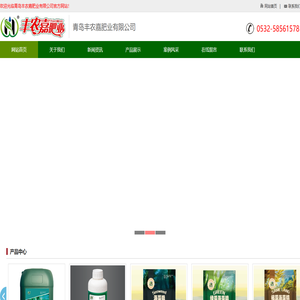 青岛丰农嘉肥业有限公司 青岛丰农嘉肥业有限公司