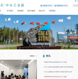 中白工业园区开发股份有限公司 中白工业园区开发股份有限公司