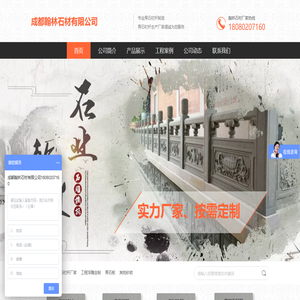 首页_四川青石栏杆_四川青石雕刻厂家_重庆青石栏杆_成都翰林石材有限公司 首页_四川青石栏杆_四川青石雕刻厂家_重庆青石栏杆_成都翰林石材有限公司