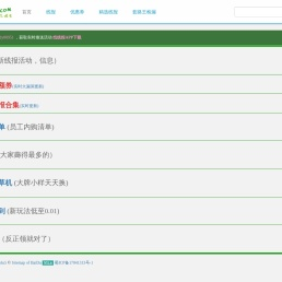 找线报_活动线报，套路王薅羊毛优惠活动分享,实时更新
