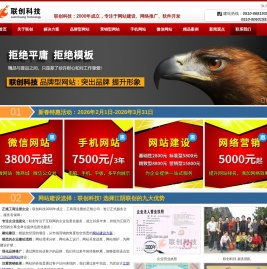 江阴网站建设_品牌网站_营销网站_手机网站_微信网站 | 联创科技