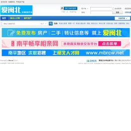 爱闽北分类信息平台,免费发布南平地区各县市便民信息 - Powered by Discuz! 爱闽北分类信息平台,免费发布南平地区各县市便民信息 - Powered by Discuz!