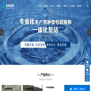 一体化预制泵站_玻璃钢一体化泵站_陕西玻璃钢一体化泵站-陕西春辉聚源实业有限公司 一体化预制泵站_玻璃钢一体化泵站_陕西玻璃钢一体化泵站-陕西春辉聚源实业有限公司