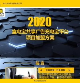 湛江盒电宝科技有限公司