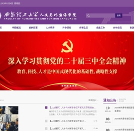 西安理工大学人文与外国语学院