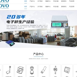 电子秤_诺威特（厦门）实业有限公司