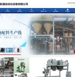 安徽航晟自动化设备有限公司