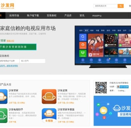 安装教程_沙发应用市场_智能电视应用市场_TV APP安卓电视软件商店下载_沙发应用市场官网 - 沙发管家