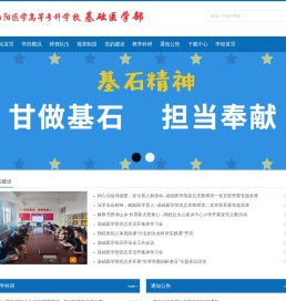 南阳医专基础医学部